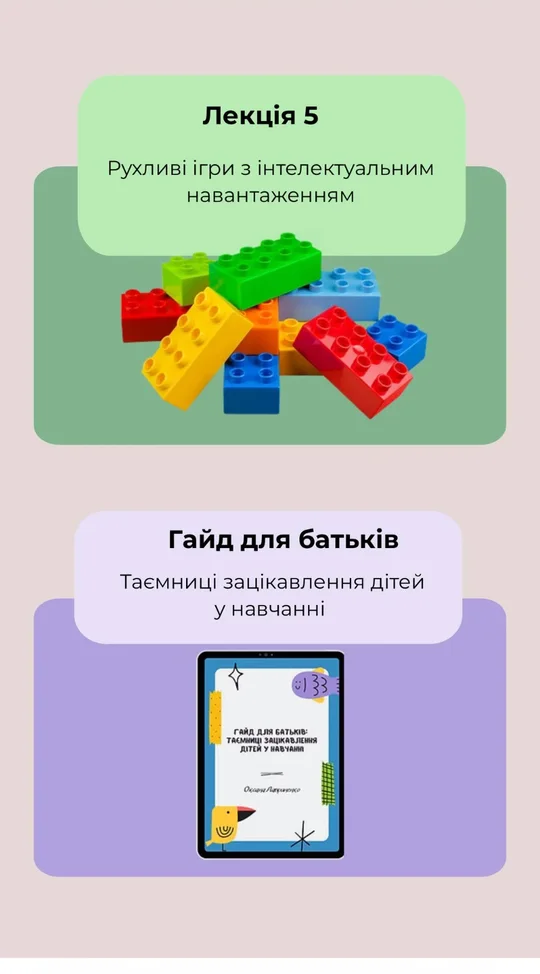 Гайд для батьків «Таємниці зацікавлення дітей у навчанні»