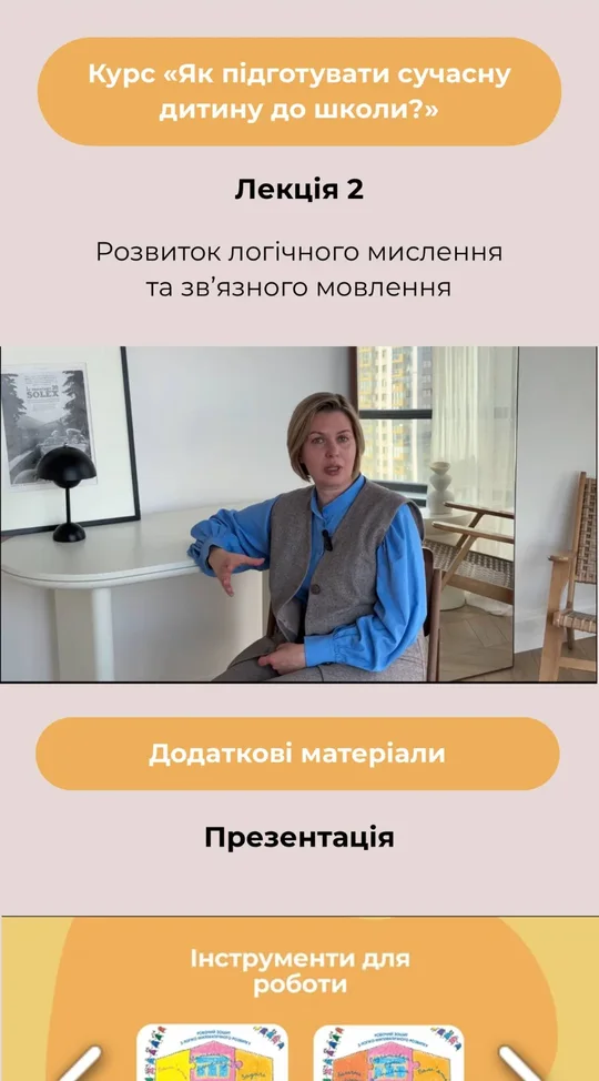 Лекція 2 «Розвиток логічного мислення та зв'язного мовлення»