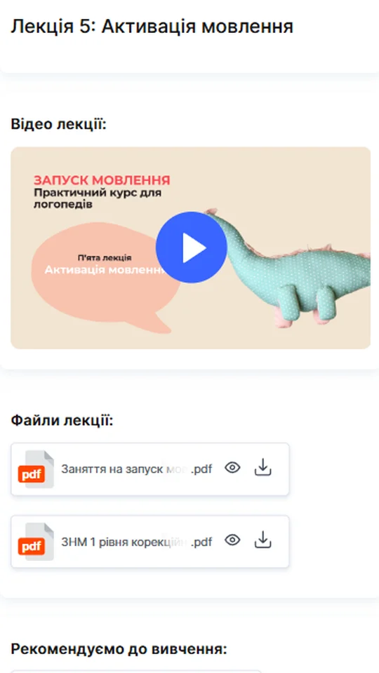 Лекція 5: конспекти занять і матеріали «Рекомендуємо до вивчення»